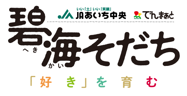 テスト_碧海そだち弁当注文サイト